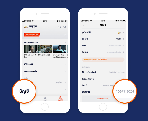 Panduan Letak ID WeTV - ID Number